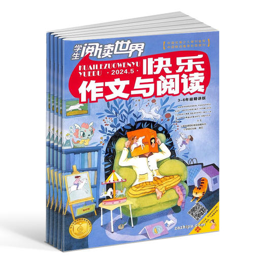 快乐作文与阅读系列 全年12期 2026年1月起订 适合1-6年级小学生 全国少年儿童推荐少儿期刊 商品图3