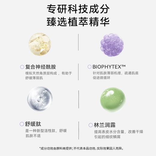 【首单优惠购】 舒缓安肌特护精华液 商品图2