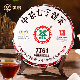 中粮-中茶普洱茶叶熟茶7761经典唛号云南七子饼茶357g中华老字号/云南干仓直发