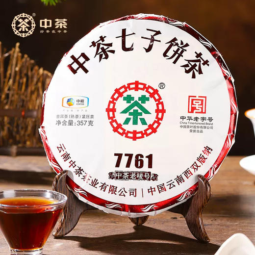 中粮-中茶普洱茶叶熟茶7761经典唛号云南七子饼茶357g中华老字号/云南干仓直发 商品图0