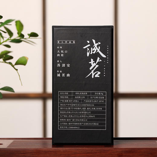 【还是山-诚茗曲】 大坑口肉桂 商品图1