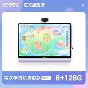 希沃学习机w3 pro （8+128/256G）（两种规格）