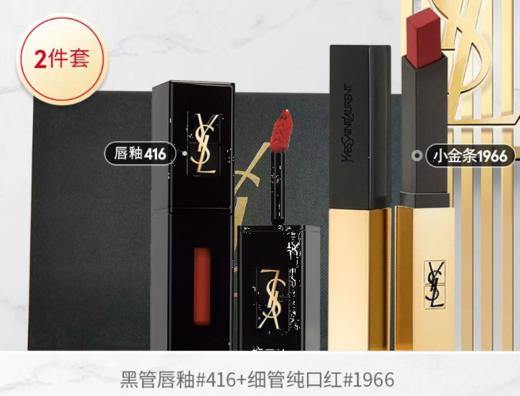 YSL2023101202 圣罗兰YSL 【限定礼盒】圣罗兰口红礼盒（1966+416） 商品图0