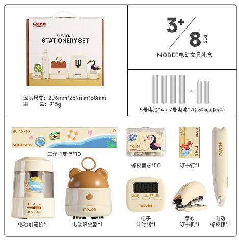 (包邮)mobee 莫贝电动文具礼盒 商品图1