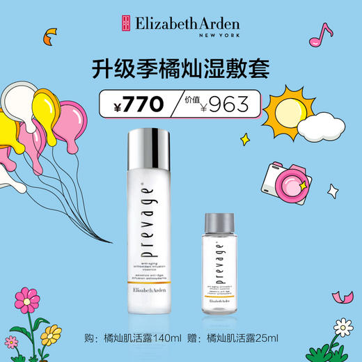 雅顿升级季橘灿湿敷套装 商品图0