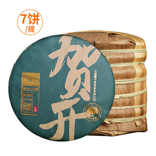 德丰昌【贺开古树】普洱生茶   357克/饼 商品图6
