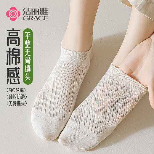 洁丽雅女士船袜网眼透气硅胶防滑隐形女袜纯色简约棉质袜子女 商品图1