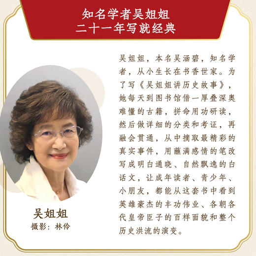 吴姐姐讲历史故事 珍藏版（第一辑） 商品图4