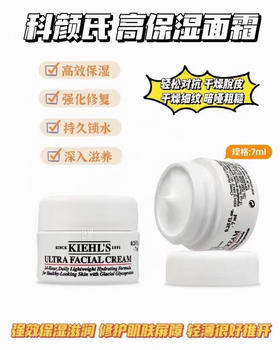 科颜氏高保湿面霜小样7ml 2个
