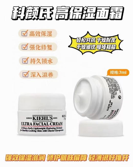 科颜氏高保湿面霜小样7ml 2个 商品图0