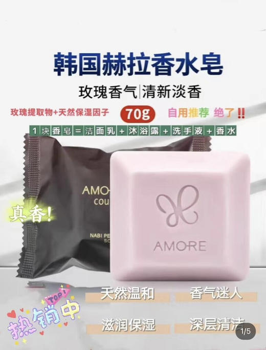 韩国HEAR赫拉香味馥郁美容皂70g 三个 商品图0