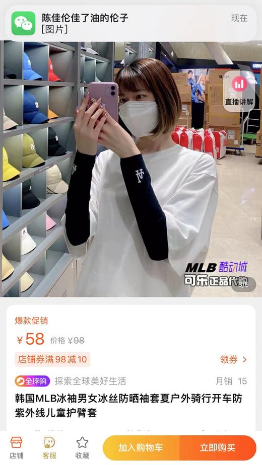 点此购买MLB夏季男女款四色防晒冰袖 gd 287797 商品图7