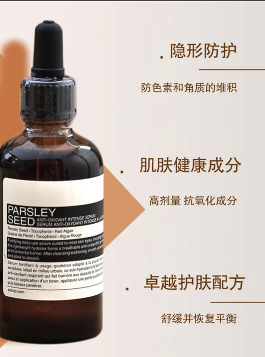 二代伊索香芹籽抗氧化精华液60ml 商品图2
