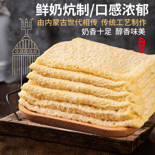【内蒙古特产！草原手工干奶皮子奶酪】原料新鲜，奶香口感，醇香四溢！奶制品零食奶酥皮即食多口味奶皮 商品图0