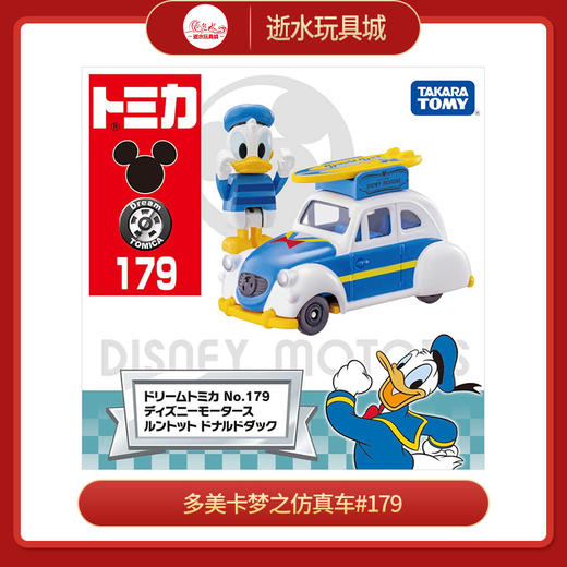 多美卡NO.915539梦之仿真车#179 商品图0