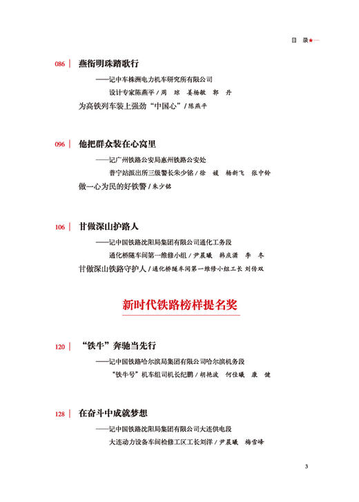 31024-0	 榜样——2023年度新时代铁路榜样风采录 商品图3