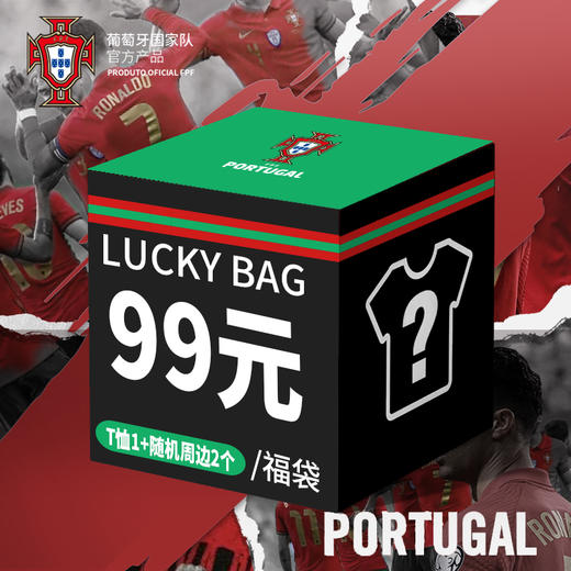 【宠粉福利】葡萄牙国家队官方商品 | 开赛福袋盲盒T恤服饰周边组合 商品图0