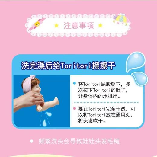 Tori Tori 洗香香 玩具 MW26101/个 商品图1