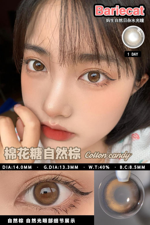 [韩国美瞳] bariecat日抛allecon旗下韩女氛围感美瞳 10片装（度数不同记得留言） 商品图14