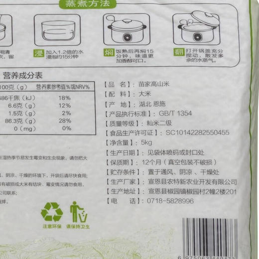 【严选】施南乡苗家高山米5kg  （厂家直发） 商品图3