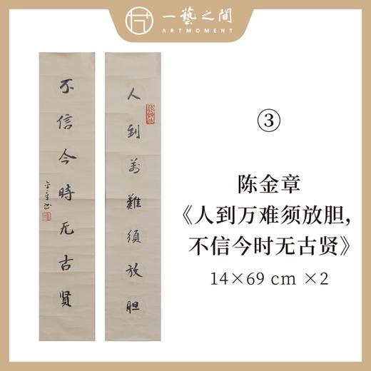 陈金章小对联书法原作 17*69cm*2（合两平尺）《笔下天地宽，多读古人书》《竹影梅中尽，春风柳上归》《人到万难须放胆，不信今时无古贤》可另外定制内容（仅限五言对联） 手写手书纸本宣纸 商品图4
