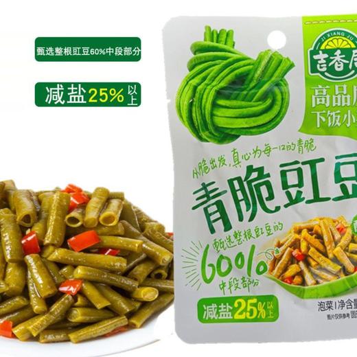 吉香居青脆豇豆80g/袋 商品图0