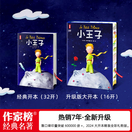小王子大开本，刷边版 商品图1