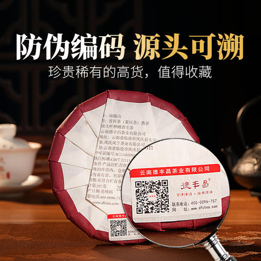 德丰昌【南糯山】普洱熟茶 357克/饼 商品图5
