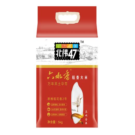 L北纬47稻香大米5kg-稻花香2号 商品图0