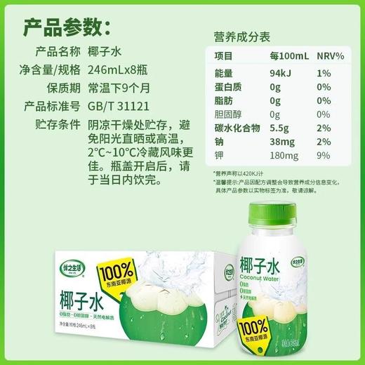 椰子水   规格：245ml 商品图2