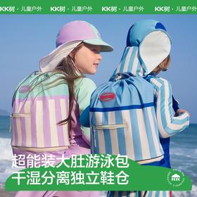 [屁侠推荐]KK树儿童游泳包 干湿分离收纳包 男女童便携背包 沙滩洗澡防水袋