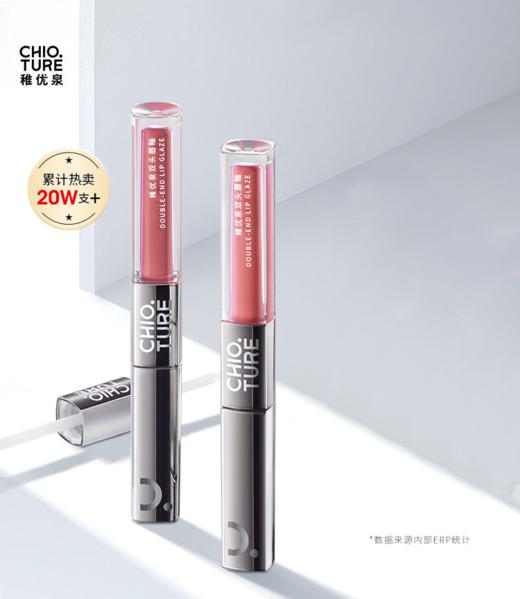 【39.9元会员福利】稚优泉双头唇釉   商品图0