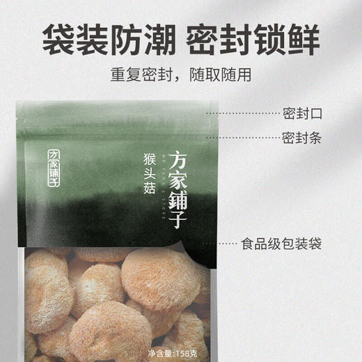 【方家铺子】猴头菇158g 商品图6