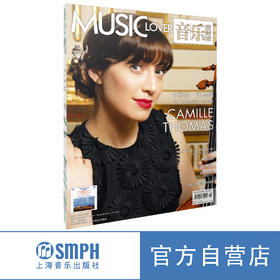 音乐爱好者2024年5月刊