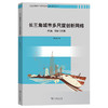 长三角城市多尺度创新网络：内涵、特征与机制 商品缩略图0