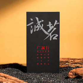 【还是山-诚茗曲】 枫树窠百年老枞