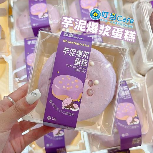 【D】芋泥爆浆蛋糕 商品图0