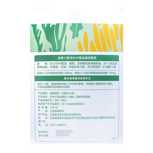 品健,小星球DHA藻油凝胶糖果【13.5g(0.3g*45)】江西华宝 商品图2