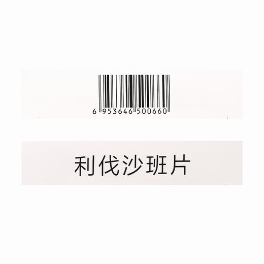 健之佳,利伐沙班片 【10mg*14片】 乐普药业 商品图3