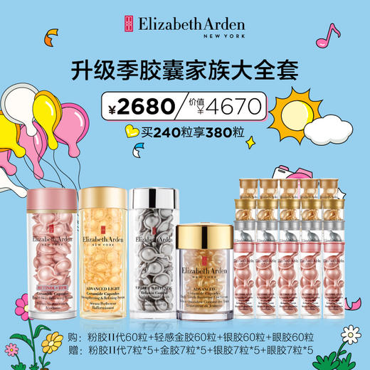 雅顿踏青季胶囊家族大全套 商品图0