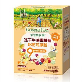 爷爷的农场冻干牛油果桃葡哈密瓜原粒 20g/盒