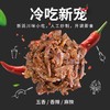 【新西兰鹿肉 自贡冷吃工艺】食岛部落冷吃鹿肉3包 商品缩略图5