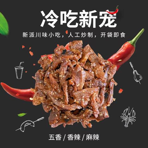 【新西兰鹿肉 自贡冷吃工艺】食岛部落冷吃鹿肉3包 商品图5