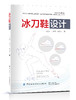 冰刀鞋设计 商品缩略图0