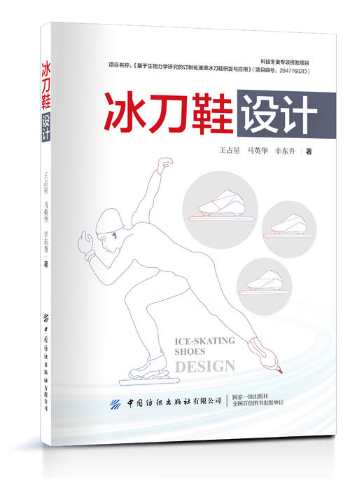 冰刀鞋设计 商品图0