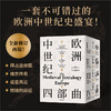 《欧洲中世纪四部曲》（全4册）刷边特装限量版 商品缩略图0