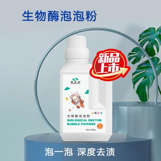 生物酶泡泡粉 商品图0