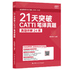 21天突破CATTI笔译真题 商品缩略图0