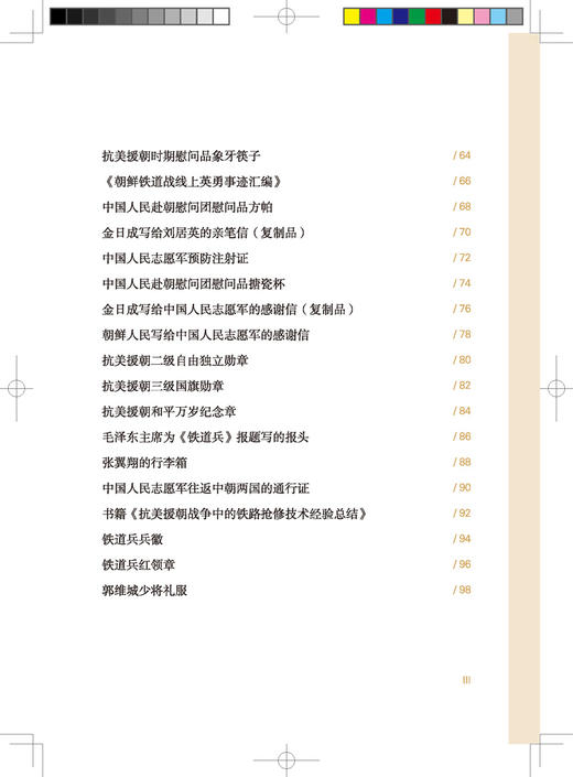 31044-8  见证历史-一铁道兵纪念馆藏品鉴赏 商品图3