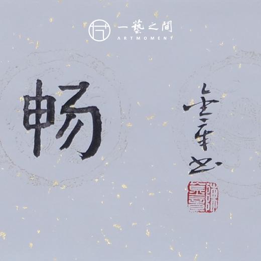 陈金章1平尺书法原作 69x17cm 四字吉语横幅《惠风和畅》《如意大吉祥》福语可另外定制内容（4字以内）手写手书纸本宣纸 商品图1